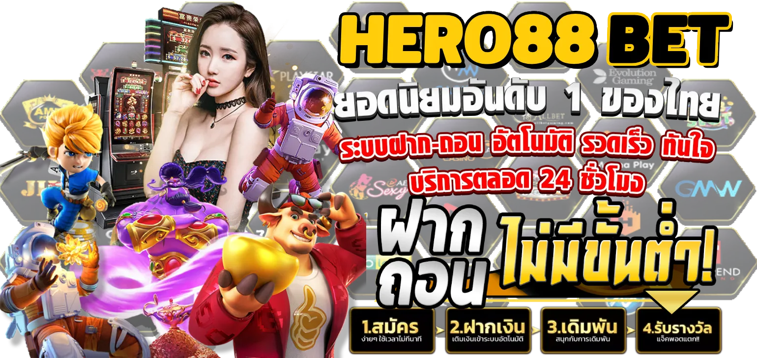 hero88 ทางเข้า BY hero88